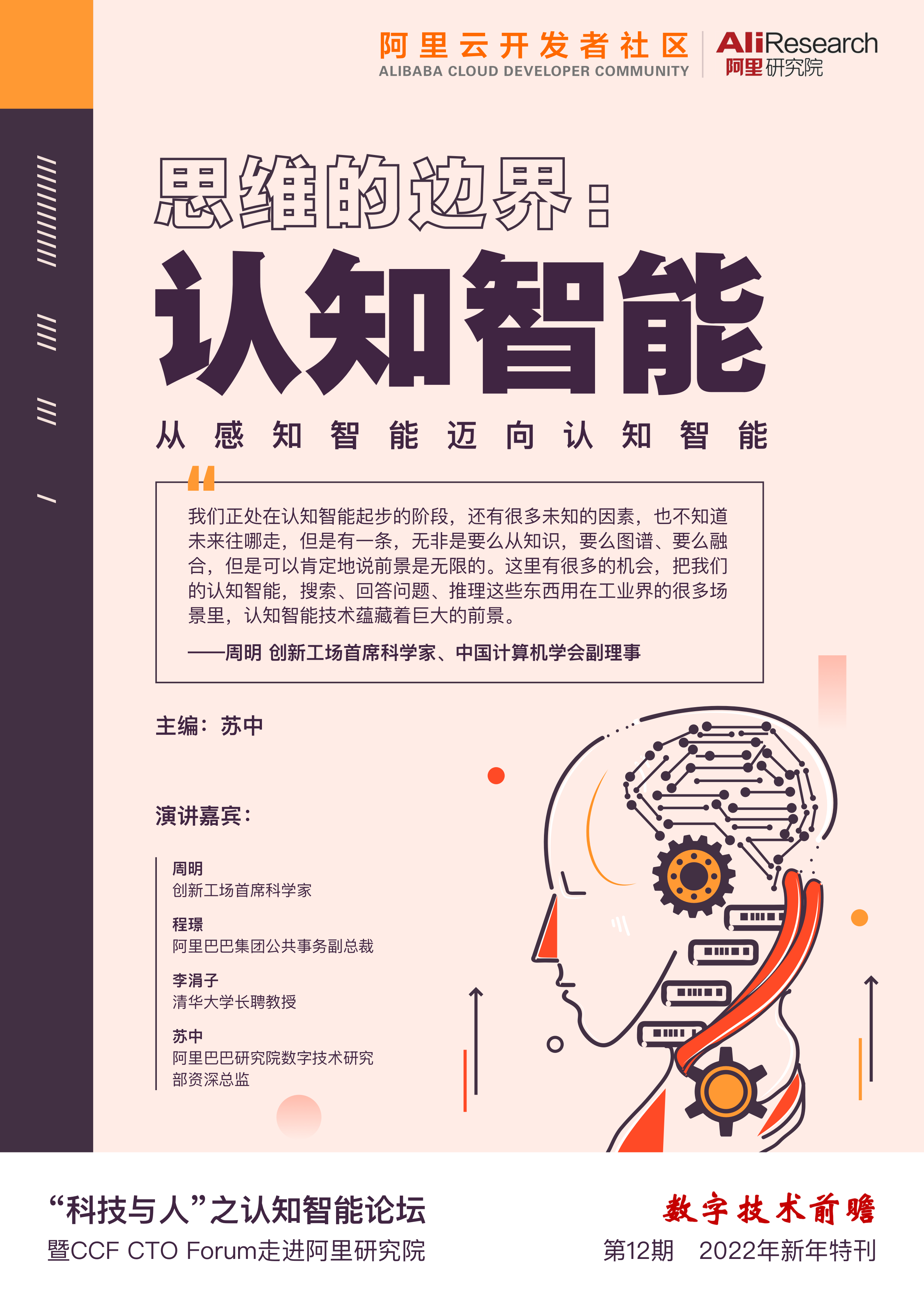 思维的边界：认知智能