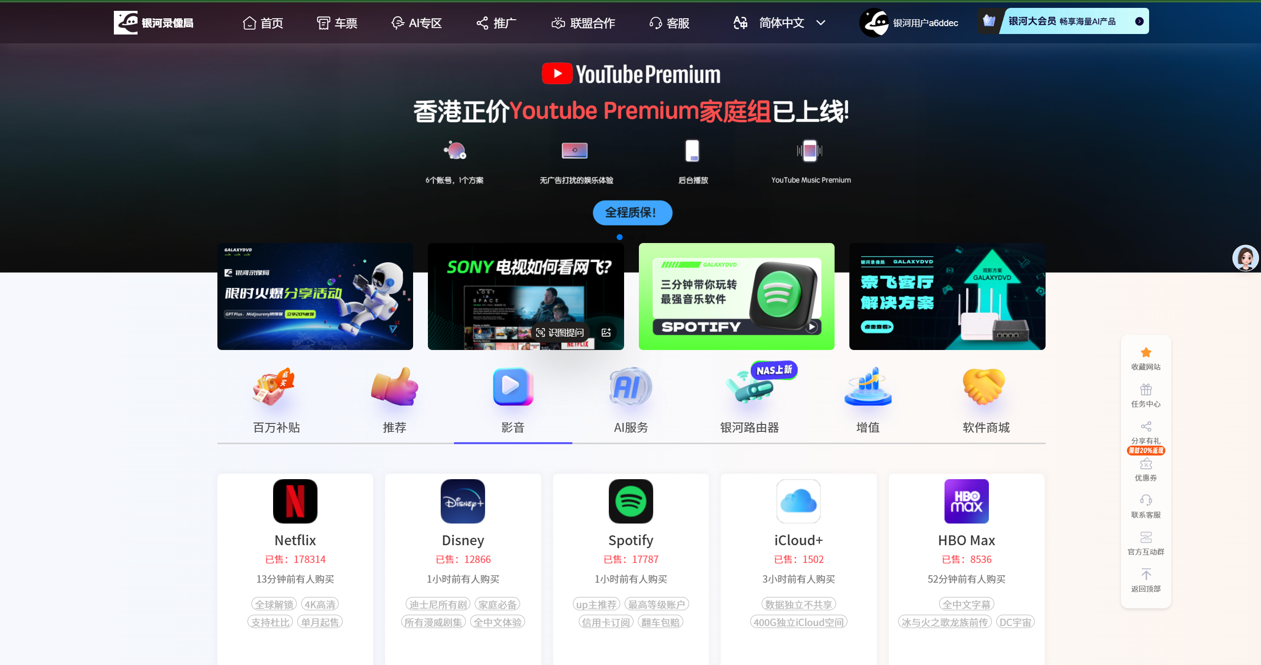 银河录像局官网 - 一站式流媒体合租平台（优惠码领取）