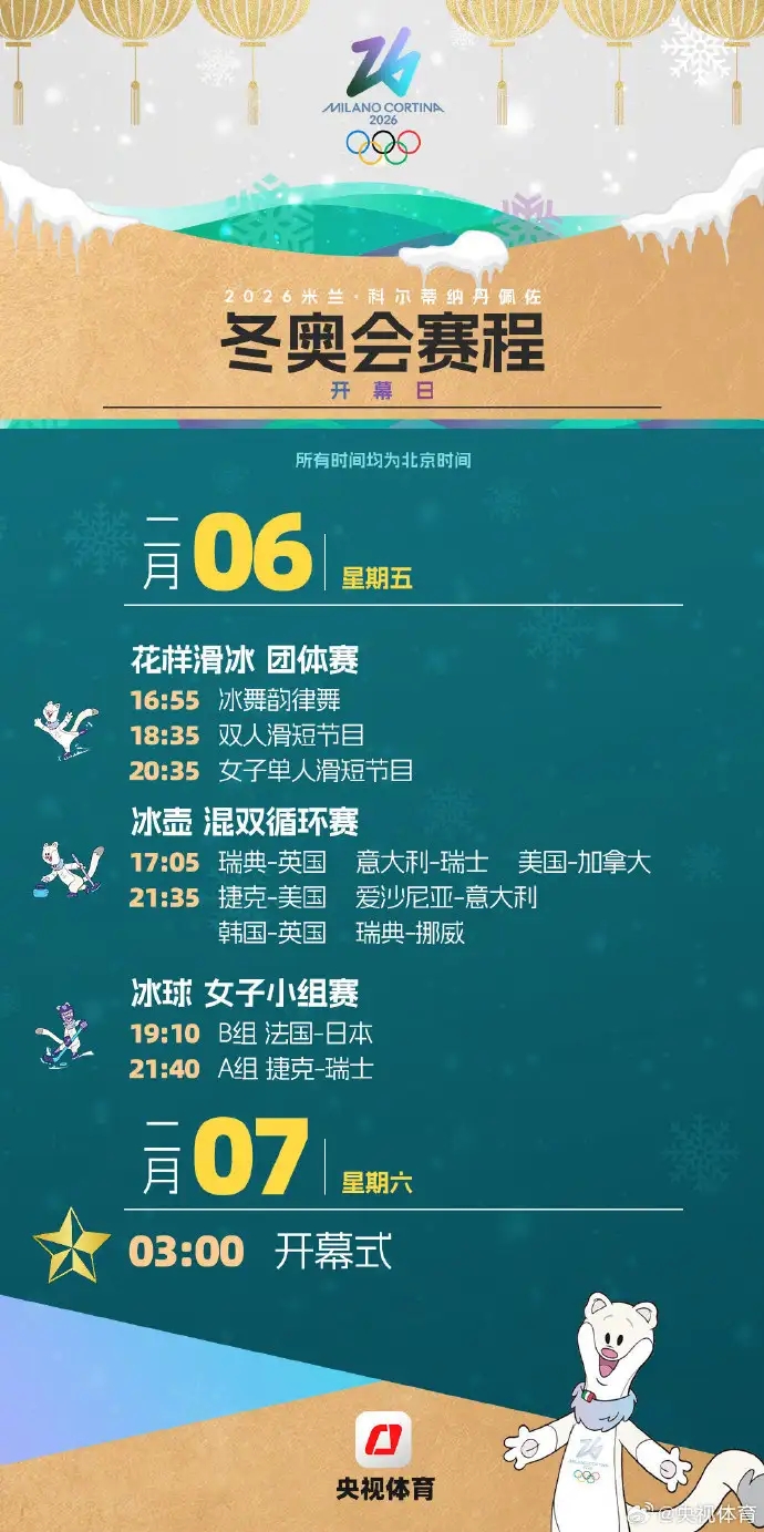 米兰冬奥中国运动员名单公布