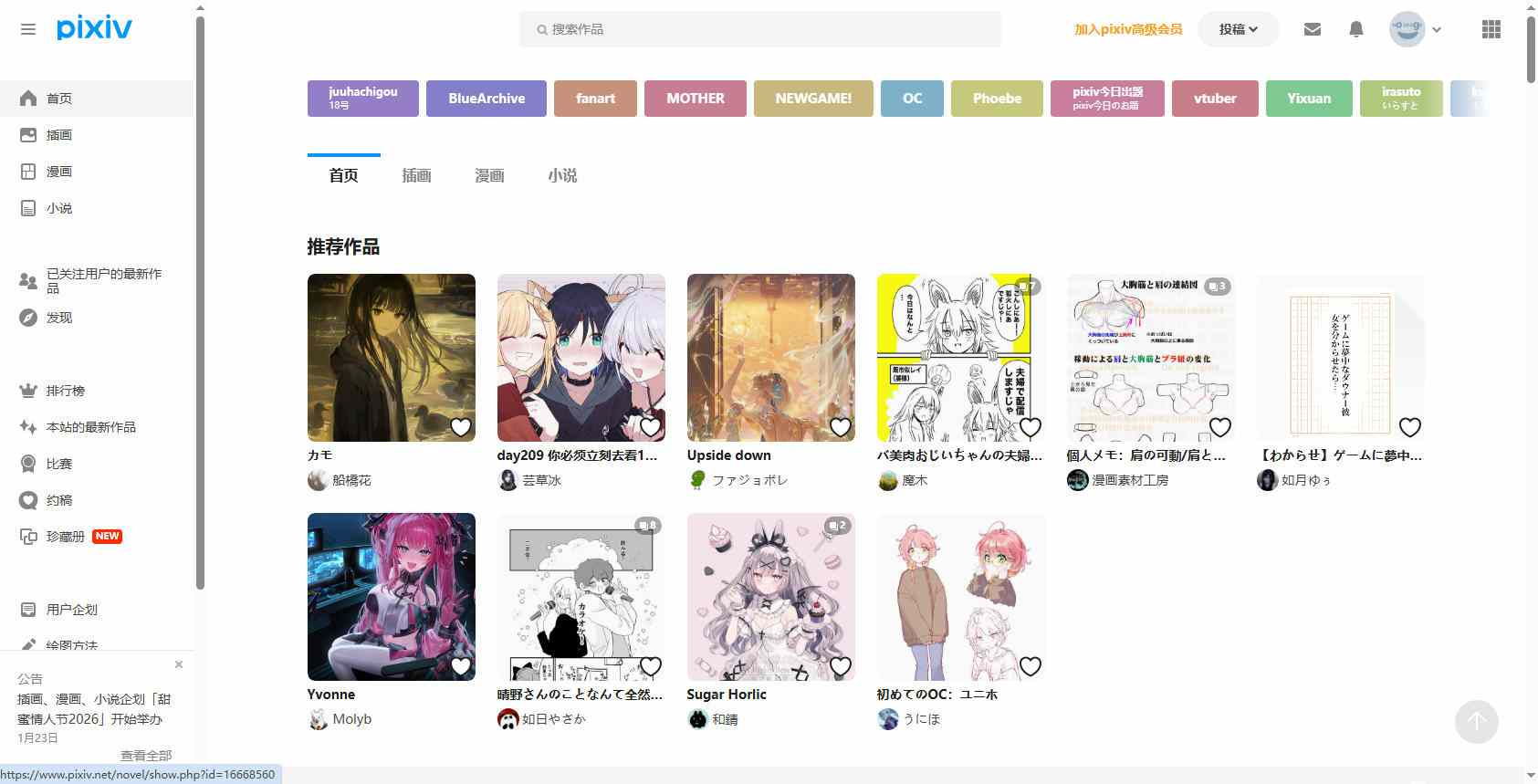 Pixiv官网- 全球最大插画漫画投稿社区|最新镜像|网页版入口