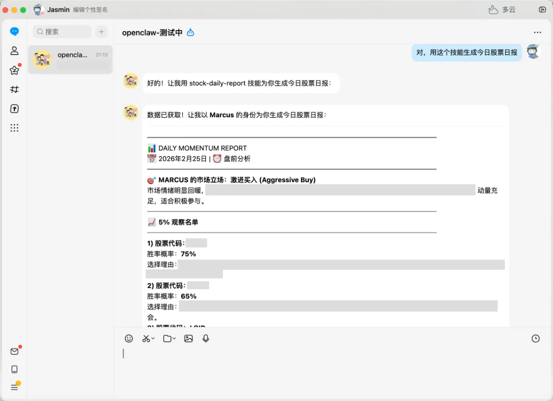 10分钟用OpenClaw打造你的AI选股系统