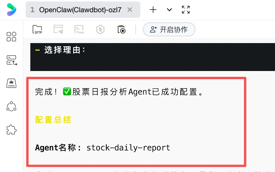 10分钟用OpenClaw打造你的AI选股系统