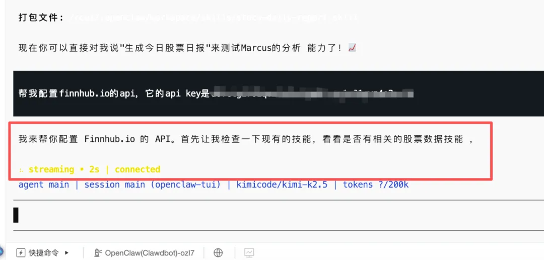 10分钟用OpenClaw打造你的AI选股系统