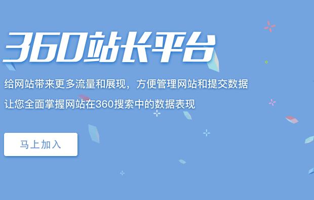 360站长平台