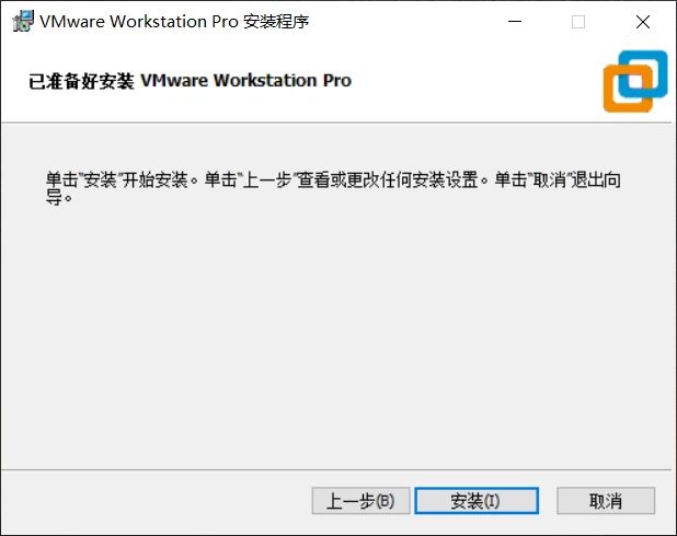 超详细教程:手把手教你安装 VMware Workstation Pro