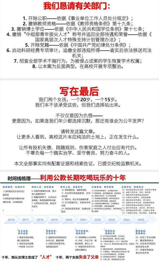 武大教授两女儿实名举报女教师勾引自己父亲,附上86页PDF材料,违规改造实验室搭建私人空间