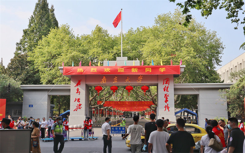南京大学