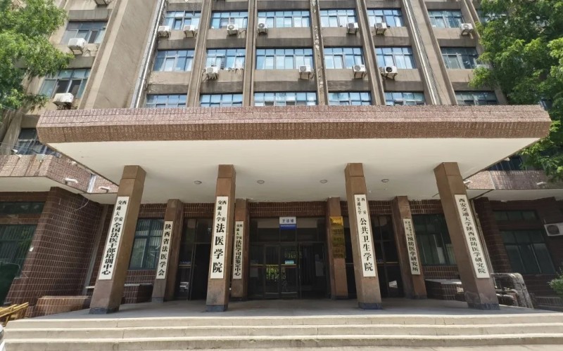 西安交通大学