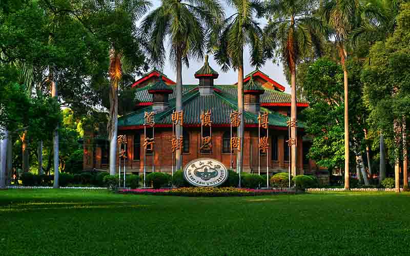 中山大学