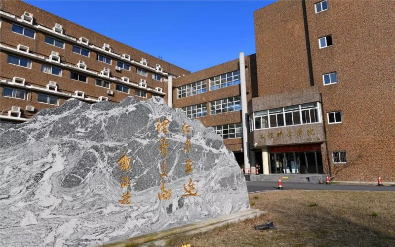 中国科学技术大学